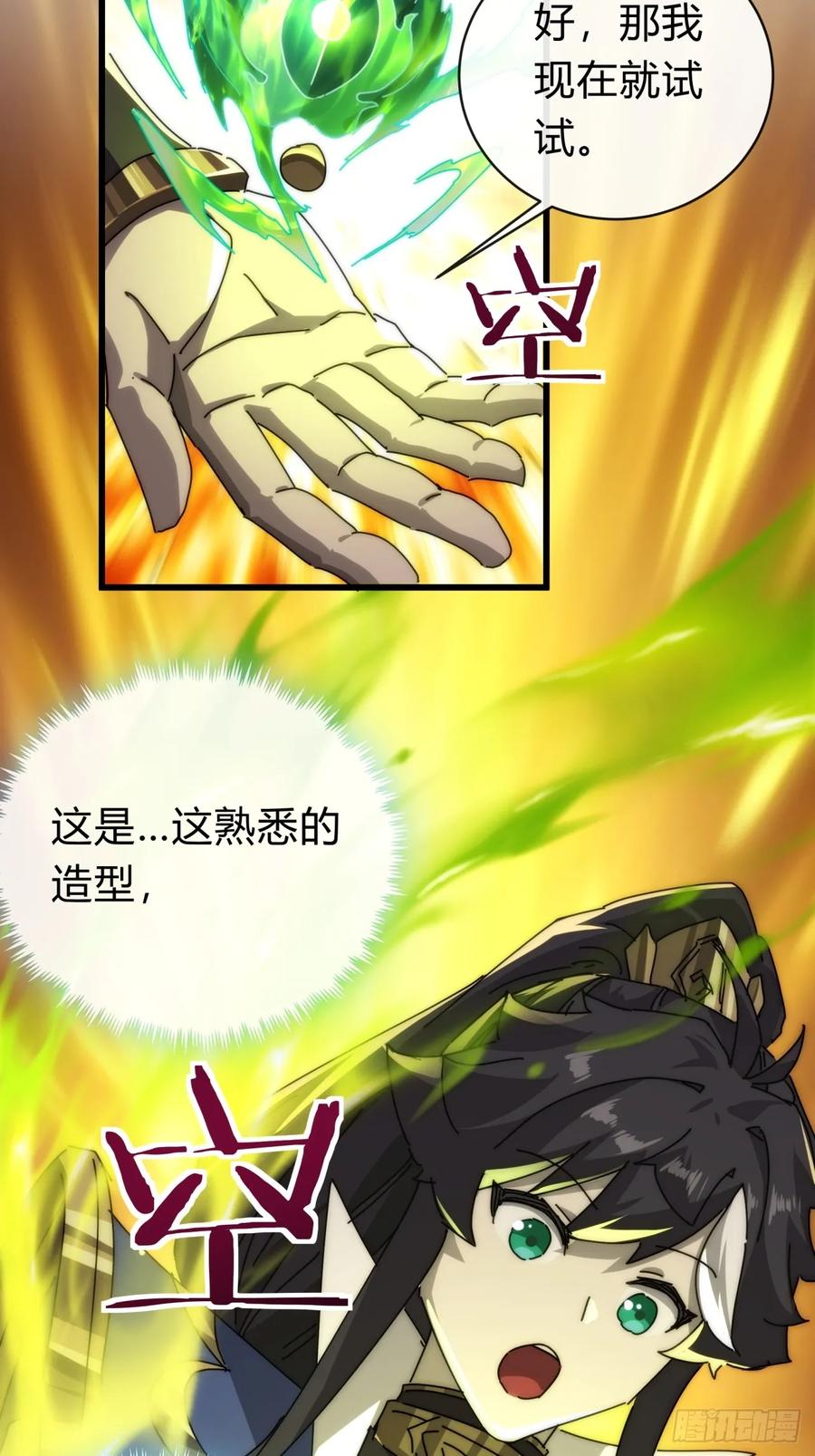 请公子斩妖 106话 可以加钱 第29页