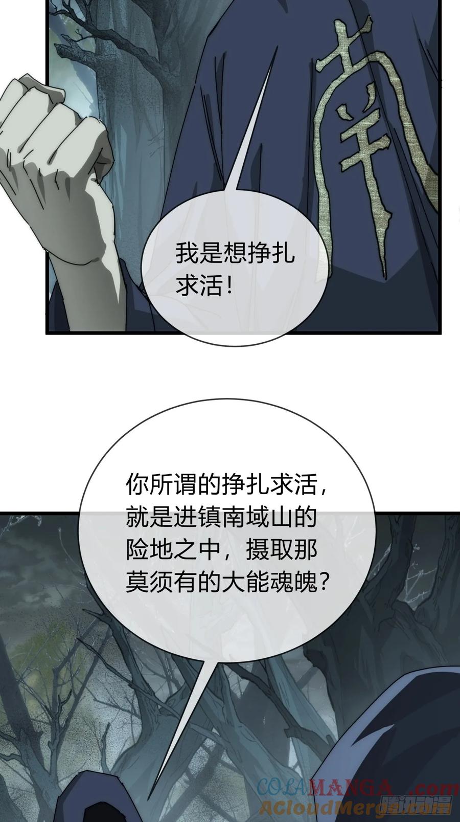 请公子斩妖 106话 可以加钱 第7页