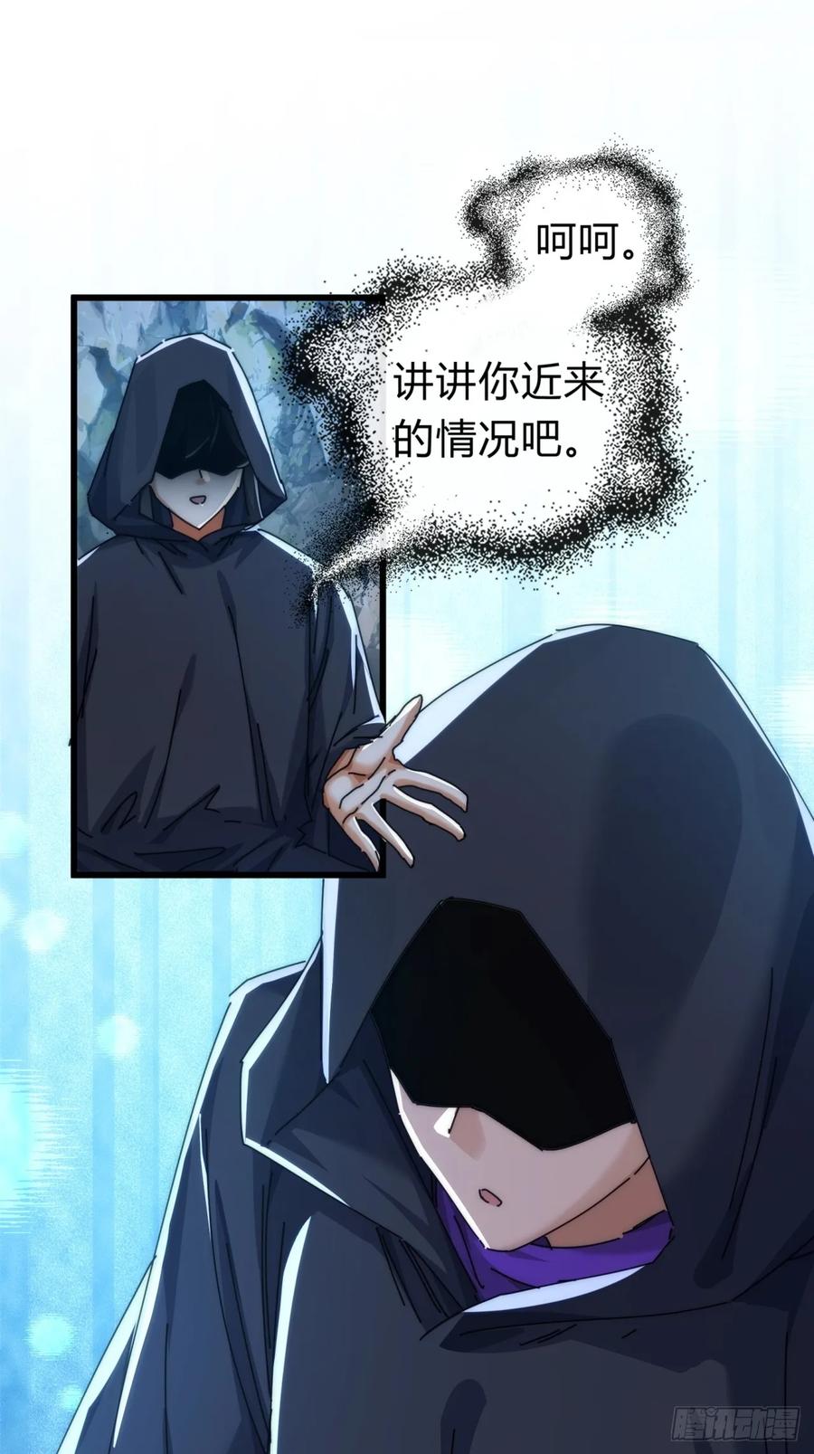 请公子斩妖 107话 体验一下 第36页