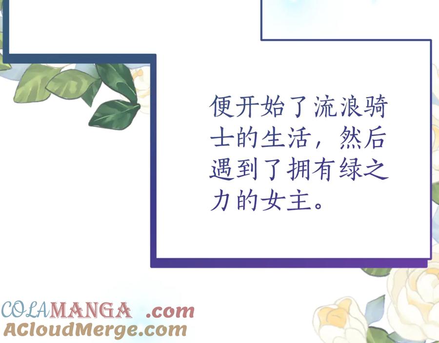 《刻薄公爵家的合约女儿》第11话 见哥哥 第125页