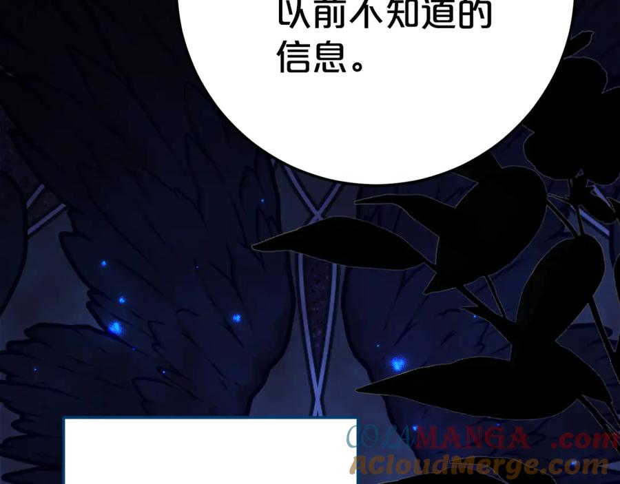 《刻薄公爵家的合约女儿》第11话 见哥哥 第129页
