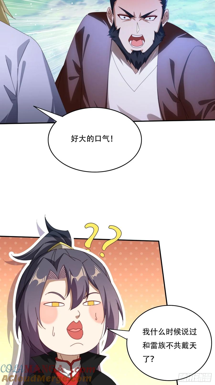 《签到九万年》111话 雷族娇子 第11页