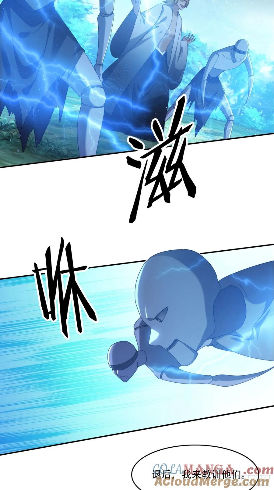 《签到九万年》111话 雷族娇子 第13页