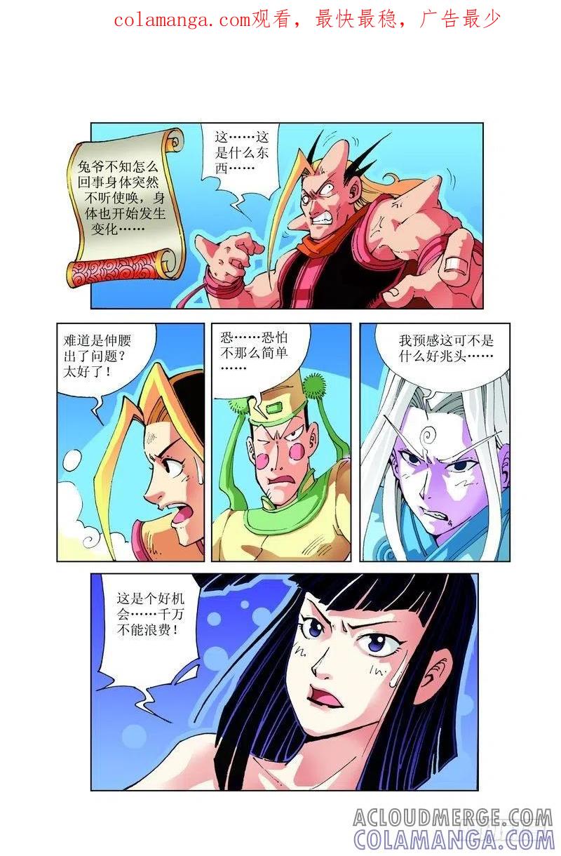 《济公传奇》113 第1页