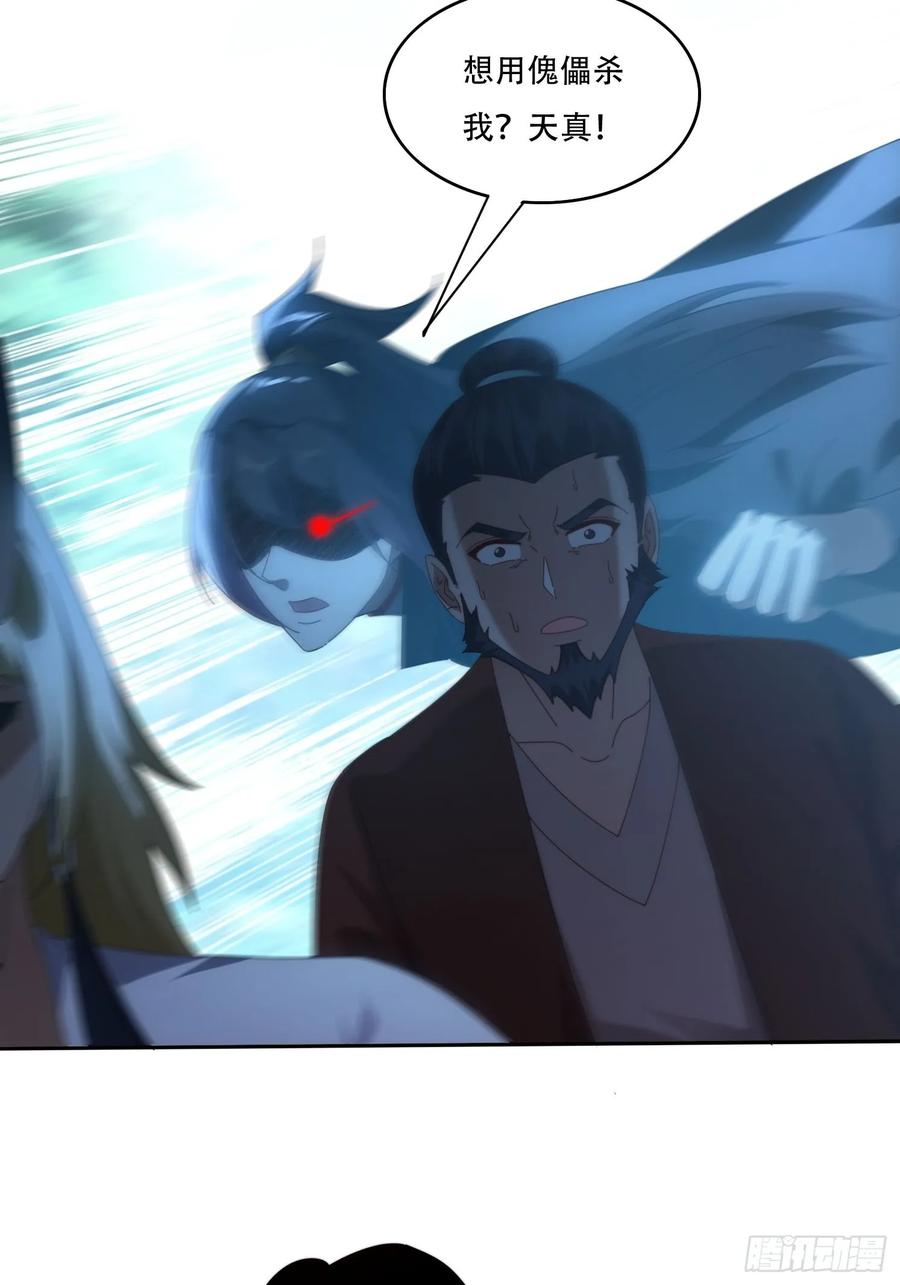 《签到九万年》111话 雷族娇子 第22页