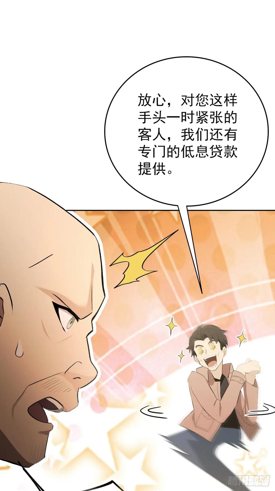《诡异游戏：我靠亿万功德氪通关》第112话 异世界也有杀猪盘？ 第56页