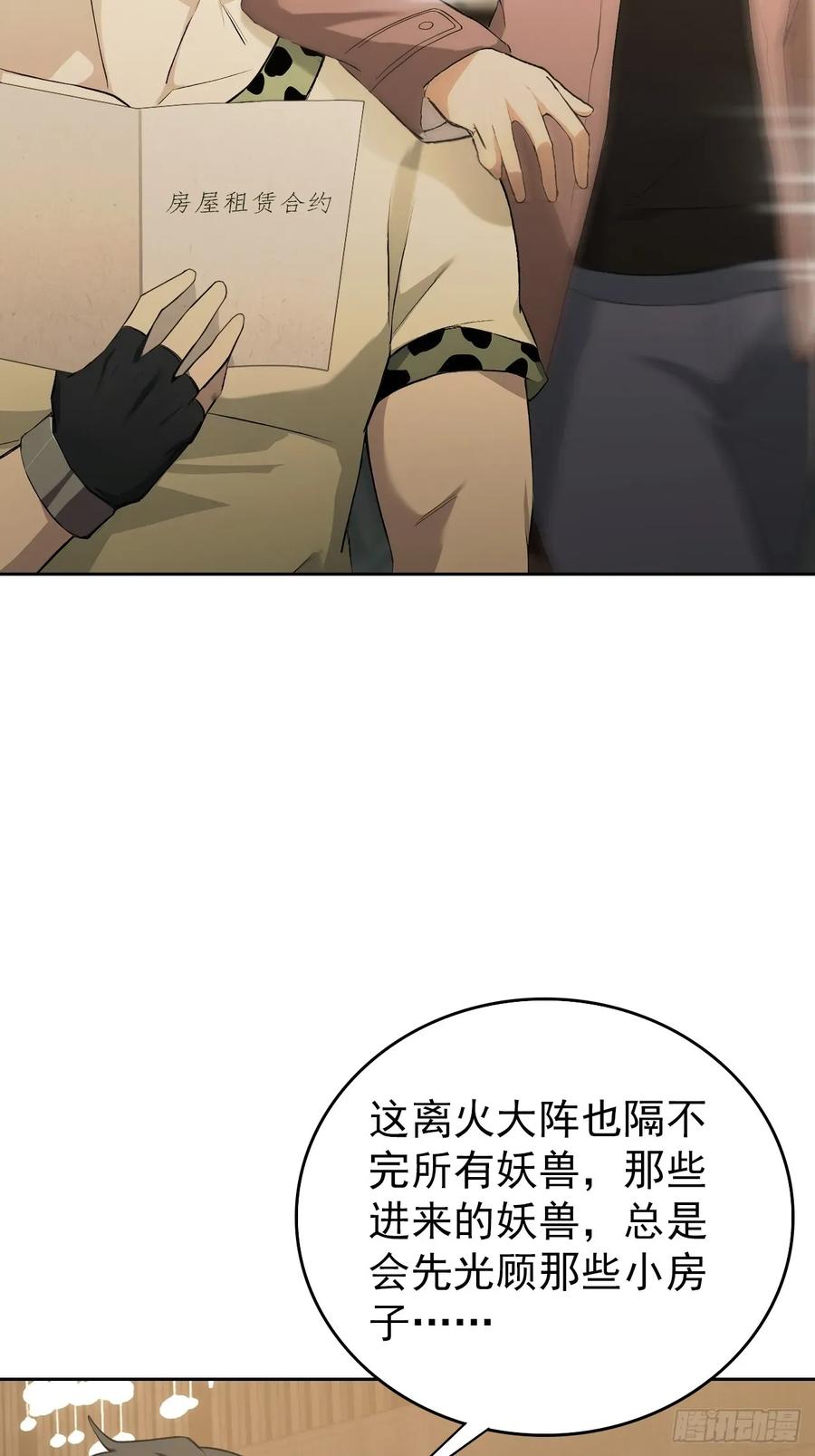 《诡异游戏：我靠亿万功德氪通关》第112话 异世界也有杀猪盘？ 第53页
