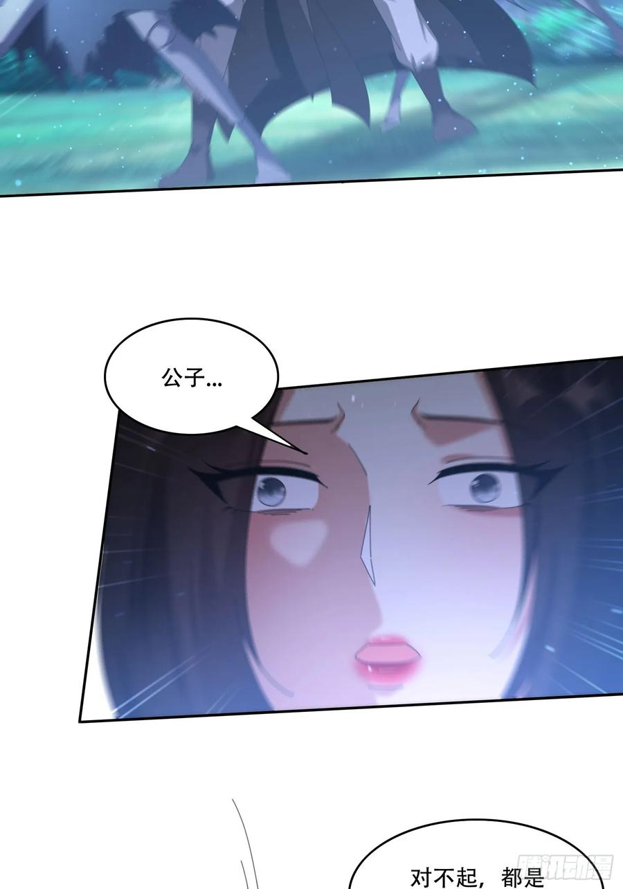 《签到九万年》111话 雷族娇子 第18页