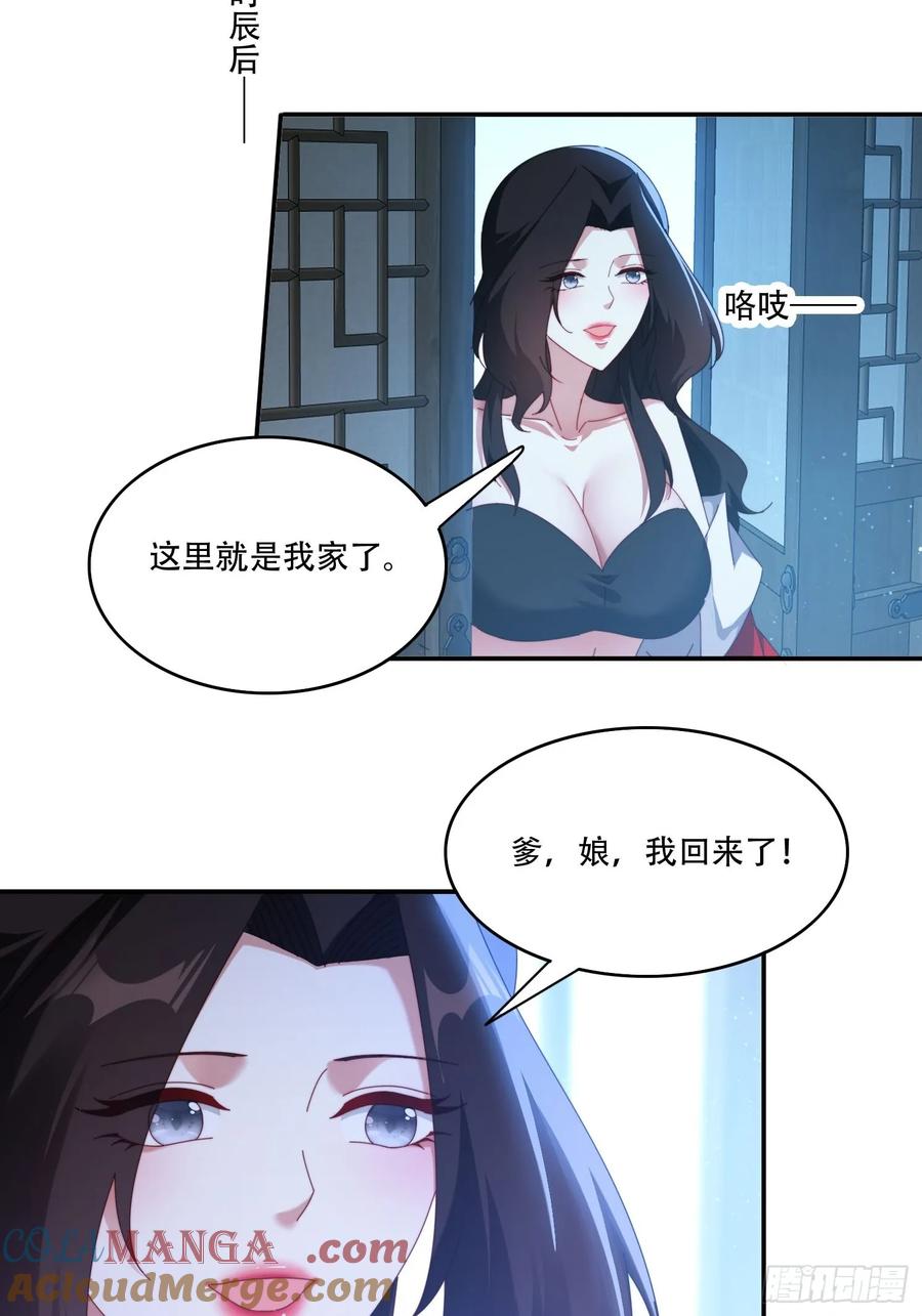 《签到九万年》111话 雷族娇子 第3页
