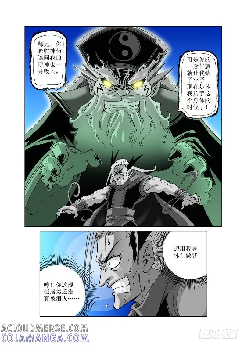 《济公传奇》113 第5页