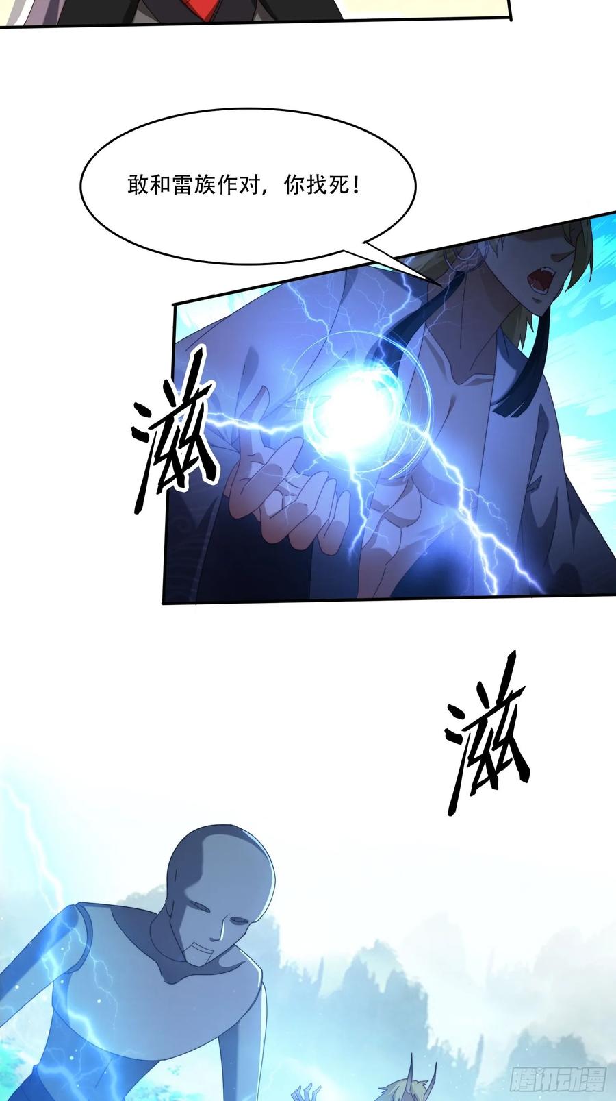 《签到九万年》111话 雷族娇子 第12页