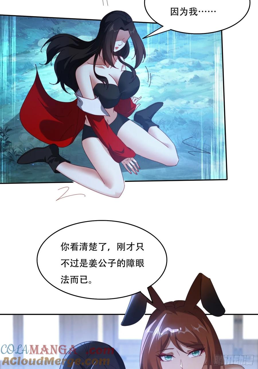 《签到九万年》111话 雷族娇子 第19页