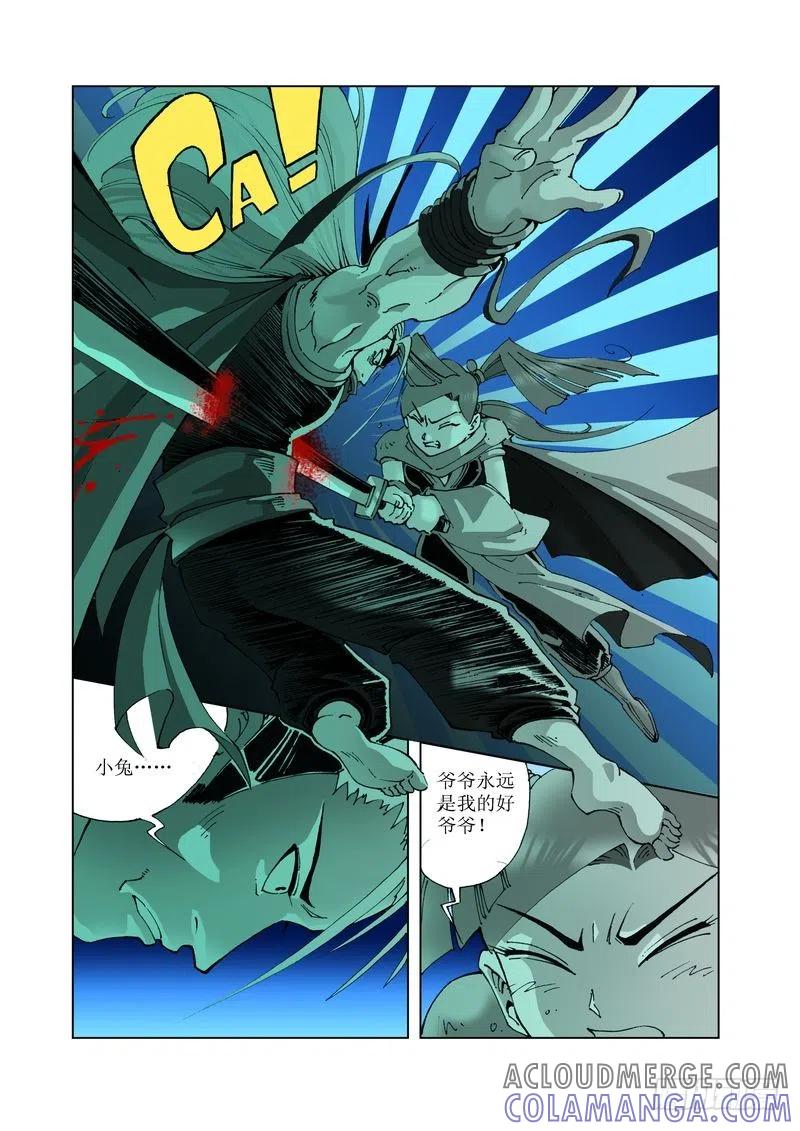 《济公传奇》113 第8页