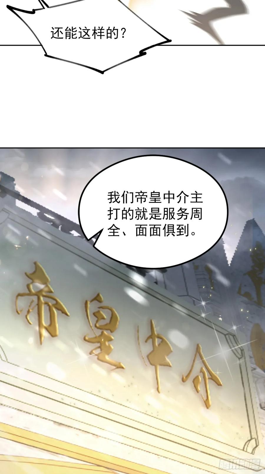 《诡异游戏：我靠亿万功德氪通关》第112话 异世界也有杀猪盘？ 第57页