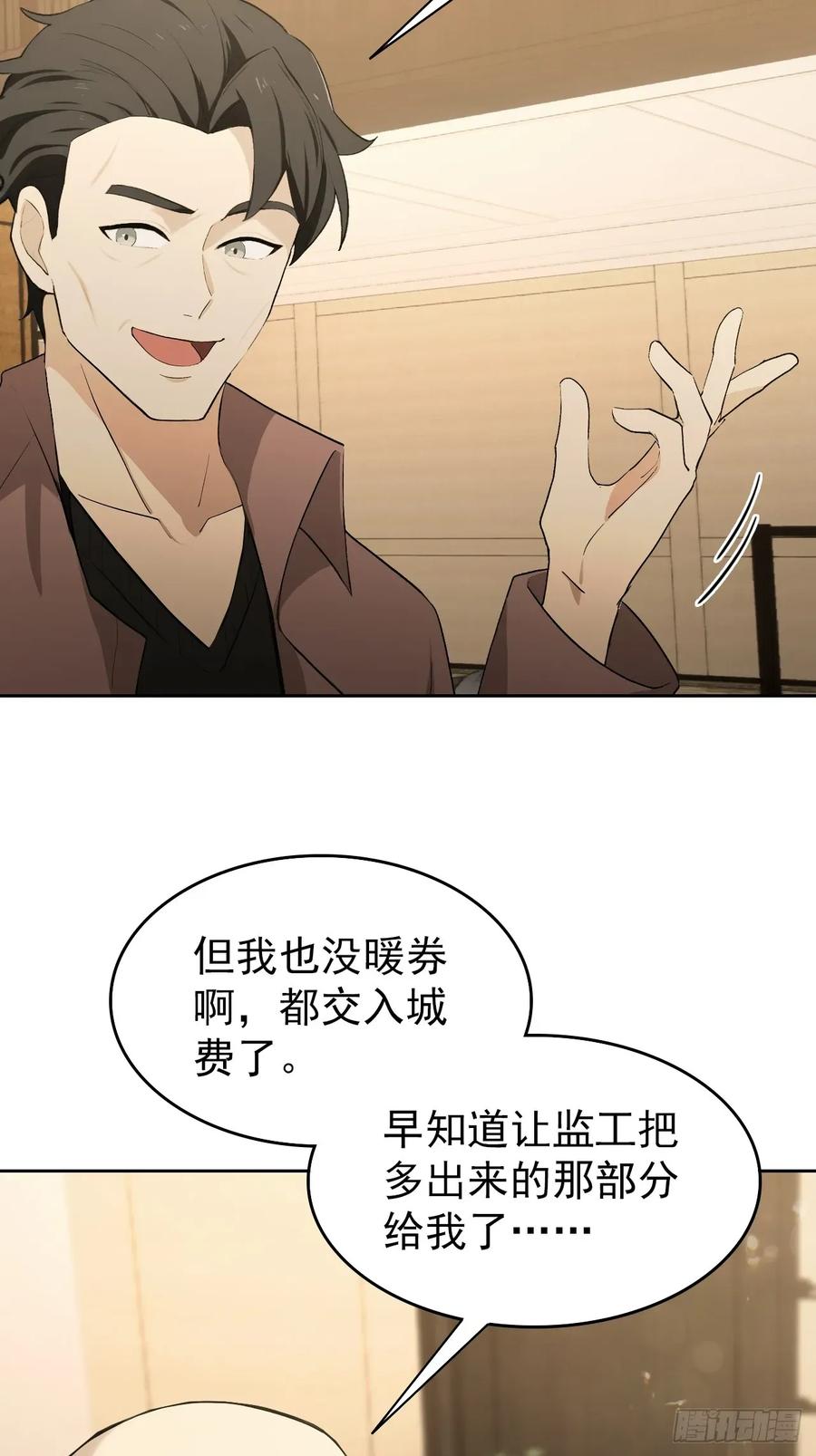 《诡异游戏：我靠亿万功德氪通关》第112话 异世界也有杀猪盘？ 第54页