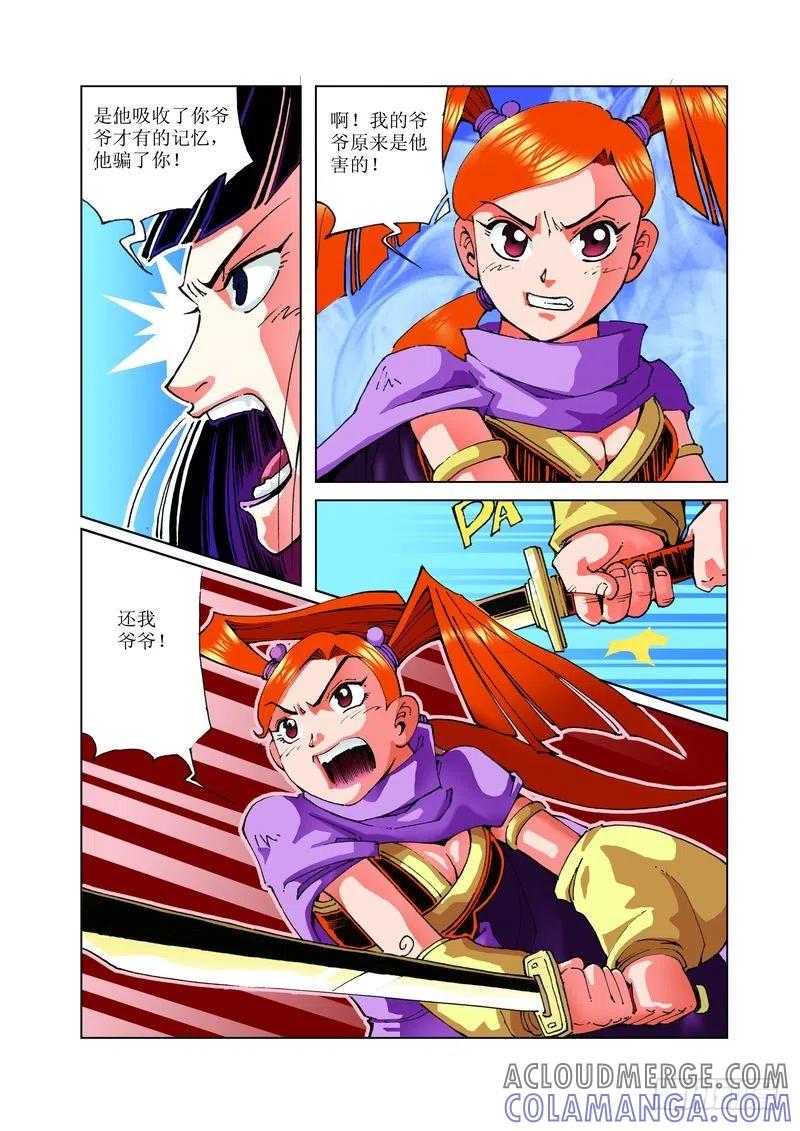 《济公传奇》113 第7页