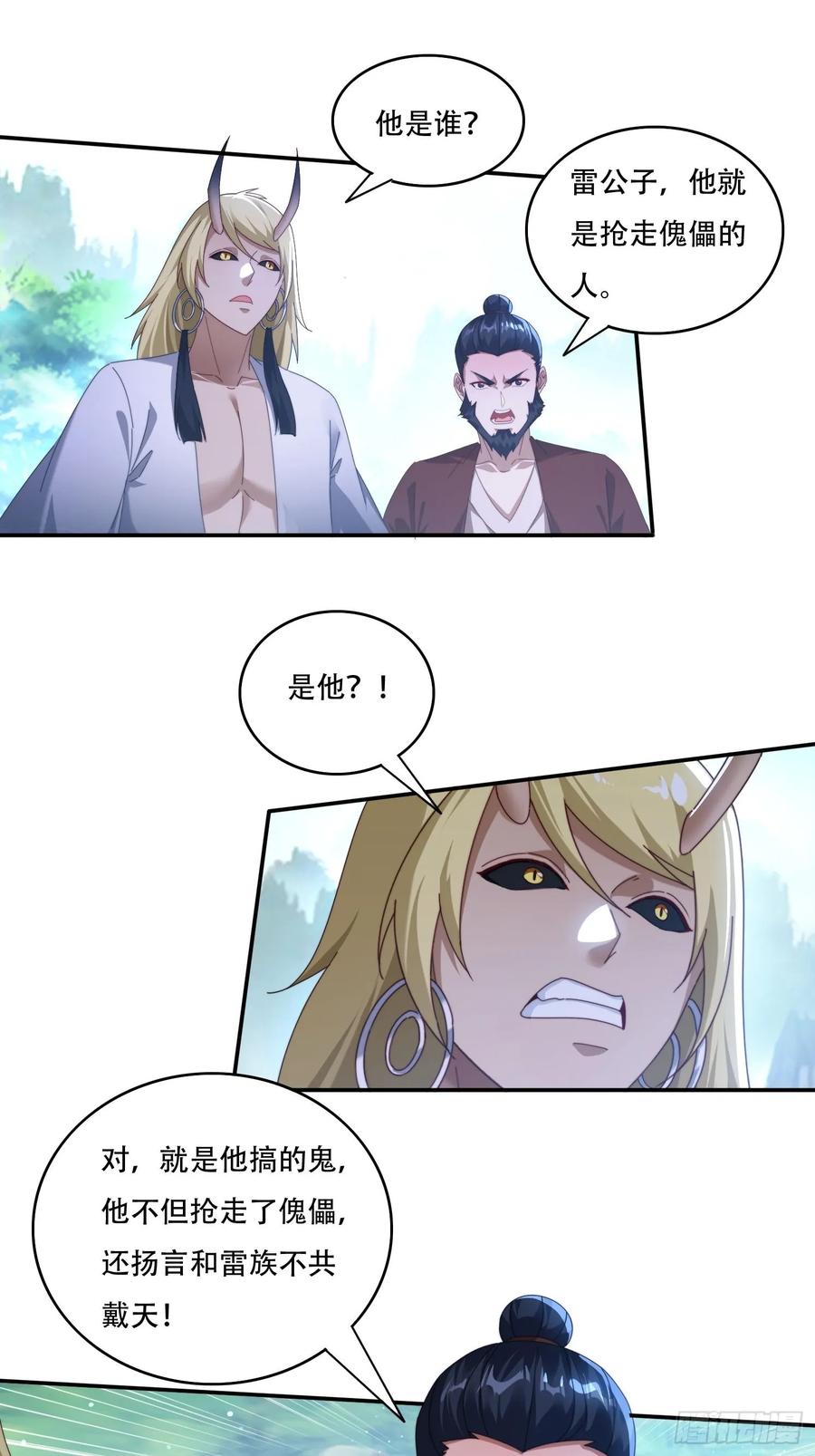 《签到九万年》111话 雷族娇子 第10页