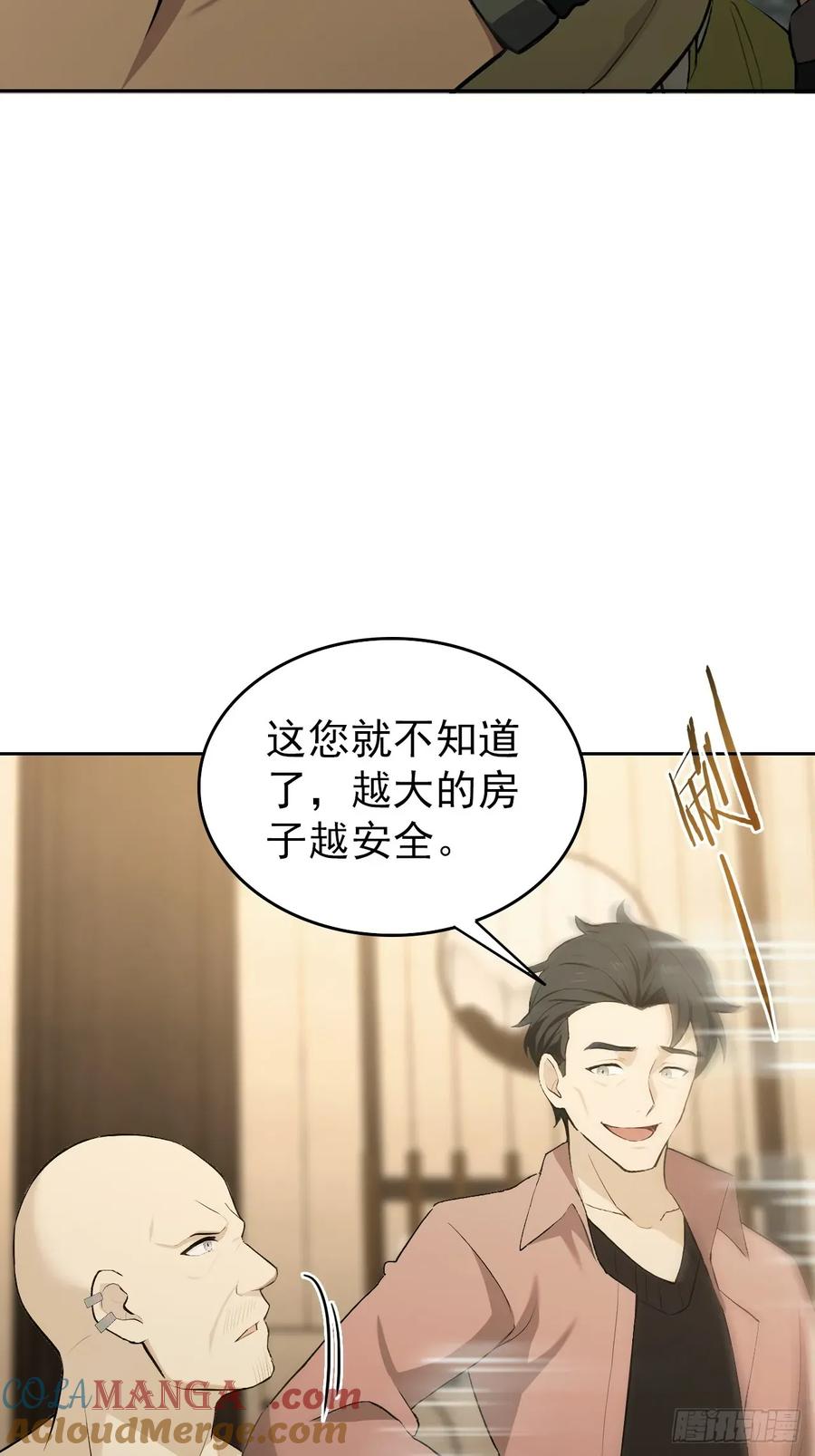 《诡异游戏：我靠亿万功德氪通关》第112话 异世界也有杀猪盘？ 第52页