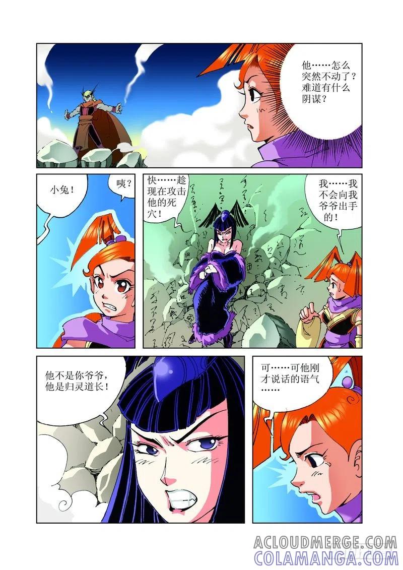 《济公传奇》113 第6页