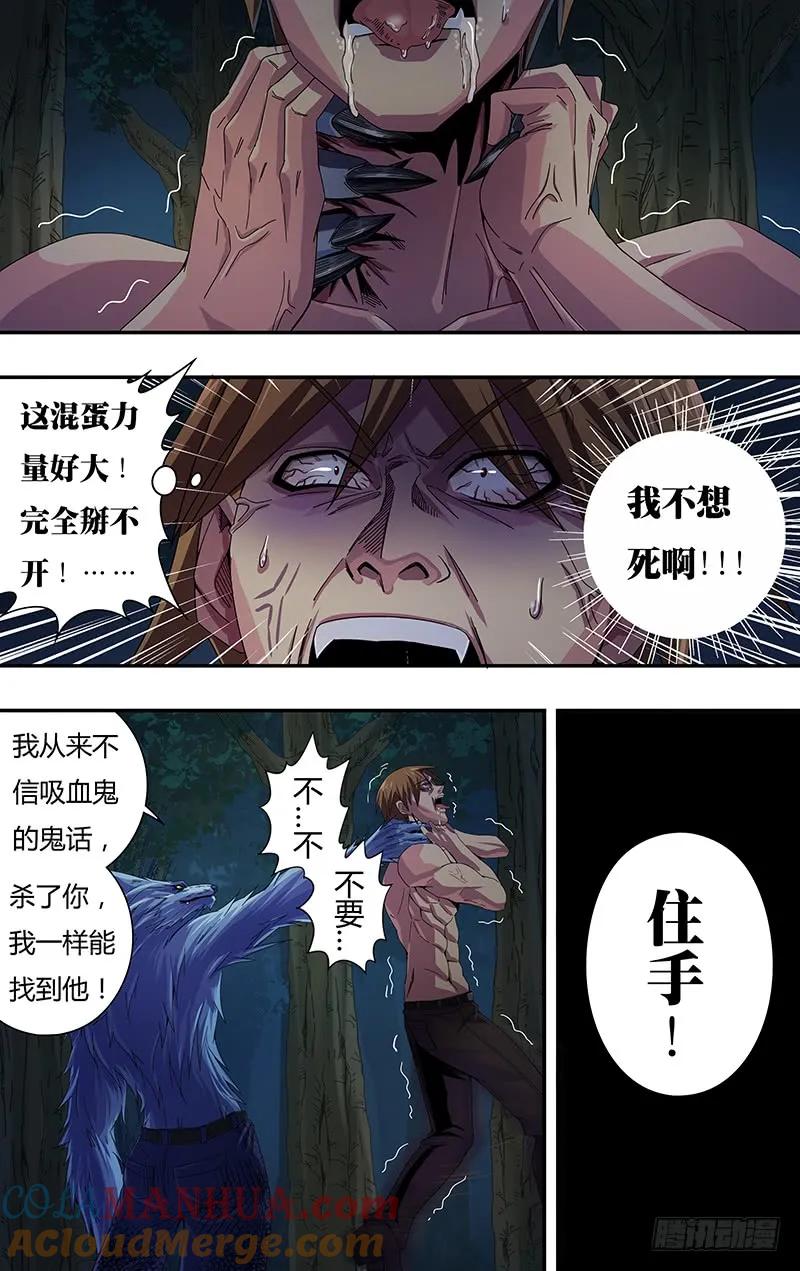 《狼人归来》114 第114话（命悬一线） 第9页