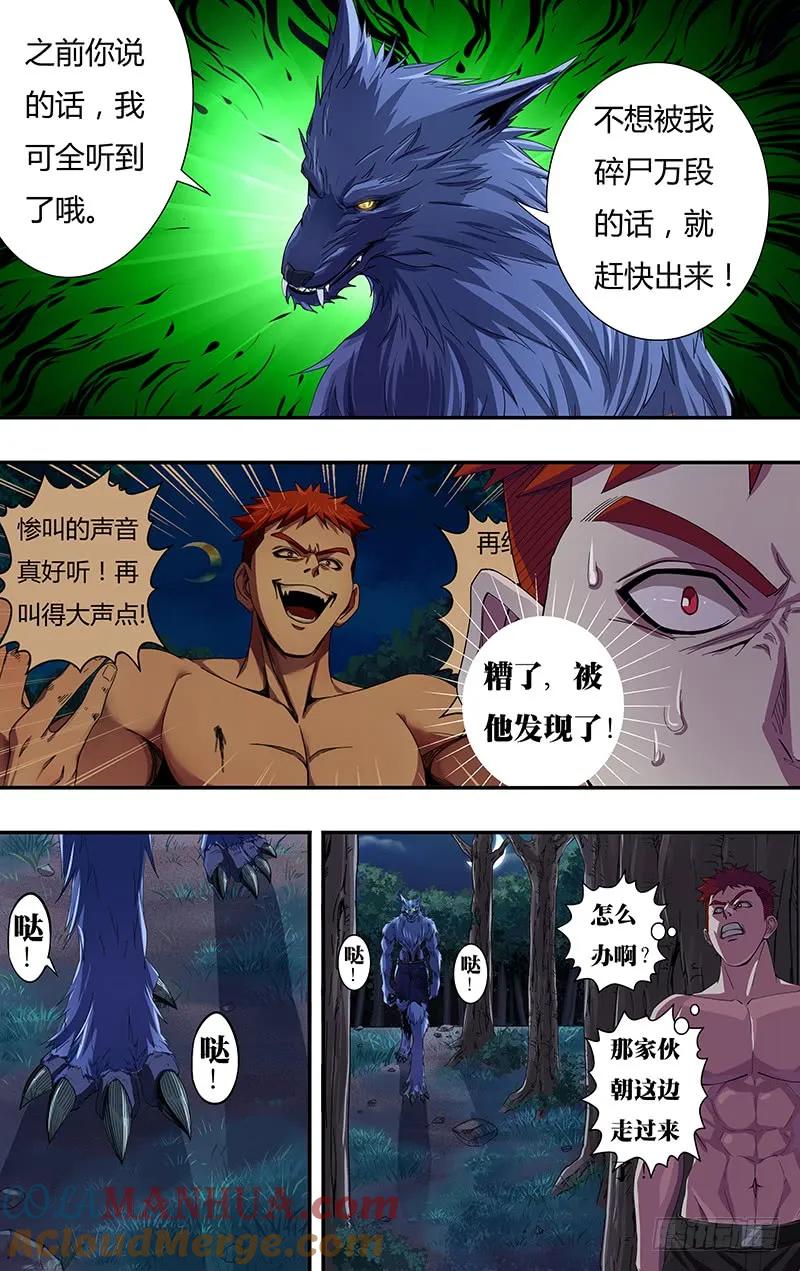 《狼人归来》114 第114话（命悬一线） 第3页