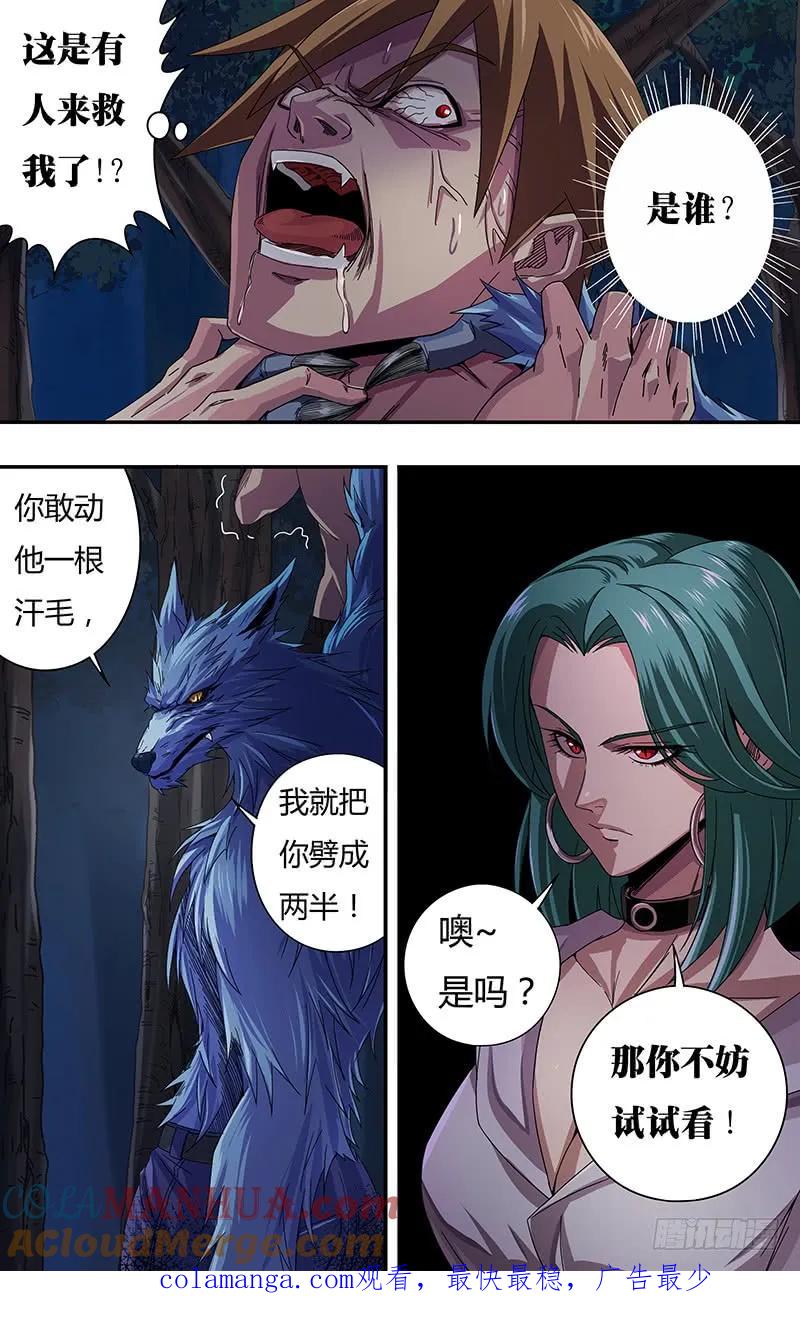 《狼人归来》114 第114话（命悬一线） 第12页