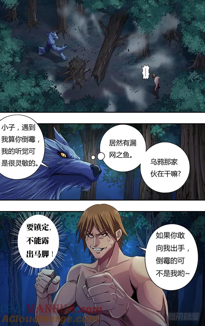 《狼人归来》114 第114话（命悬一线） 第5页