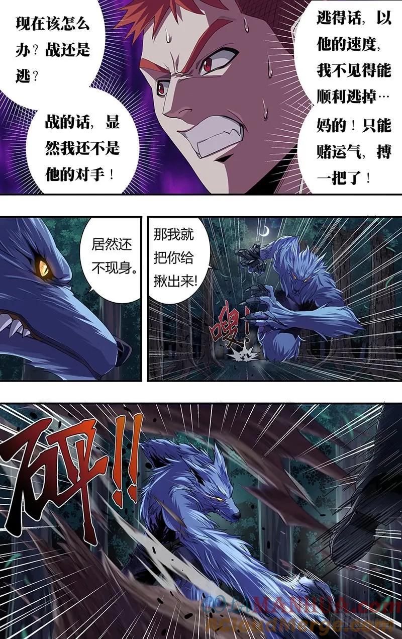《狼人归来》114 第114话（命悬一线） 第4页
