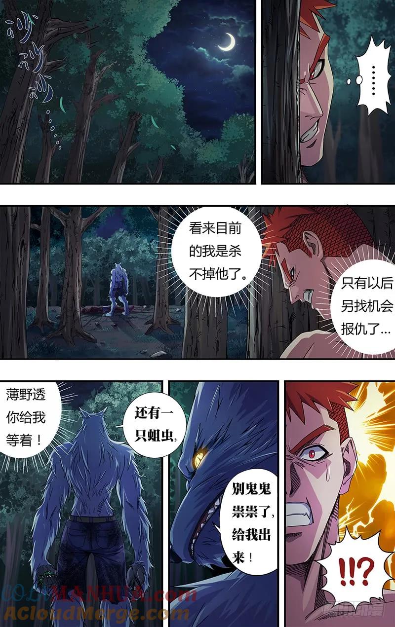 《狼人归来》114 第114话（命悬一线） 第2页