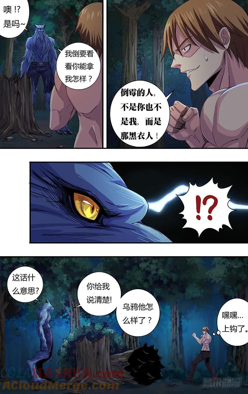 《狼人归来》114 第114话（命悬一线） 第6页