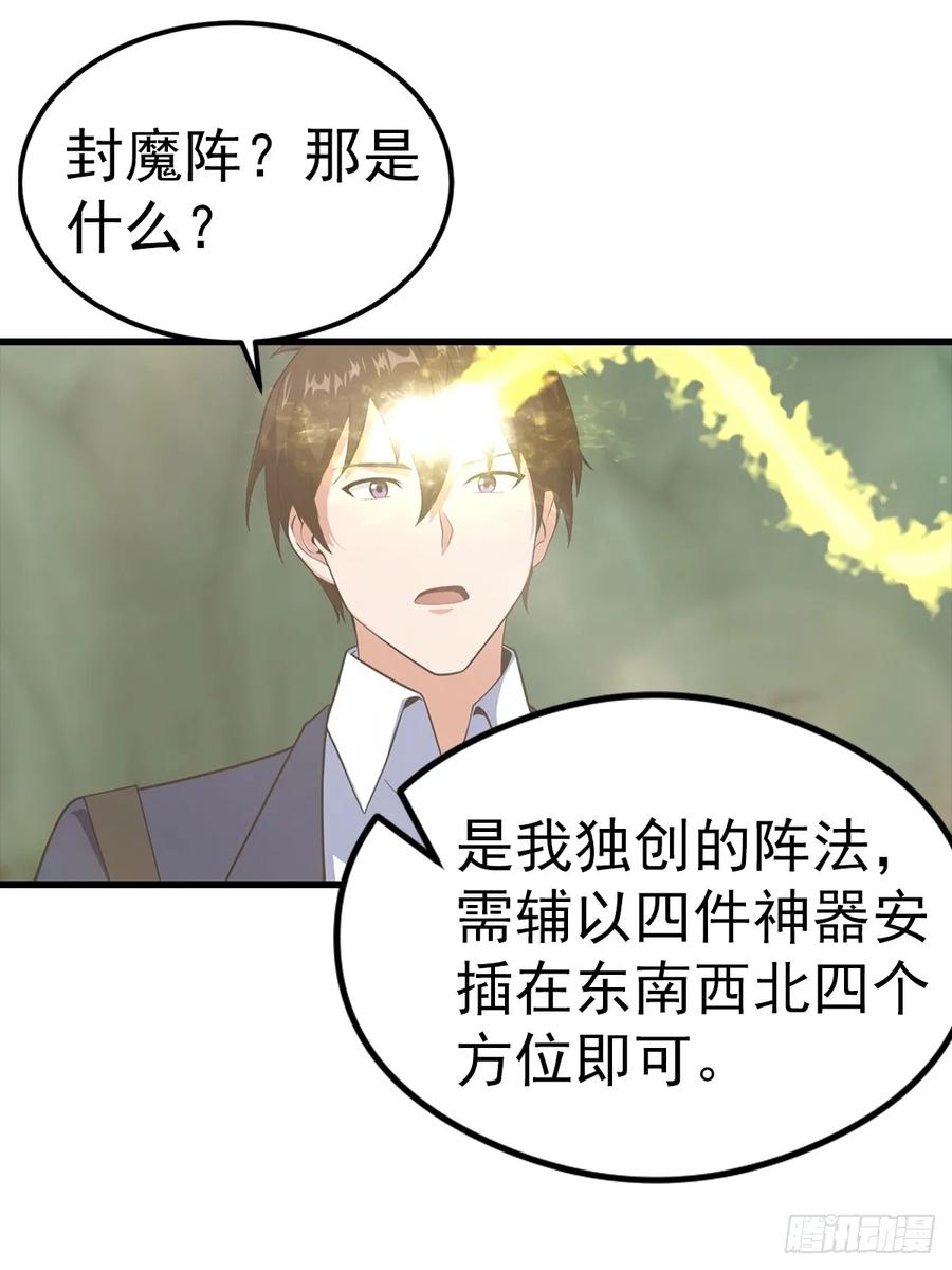 《都市圣手：我即医武巅峰》第117话 我去！闪现？！ 第20页