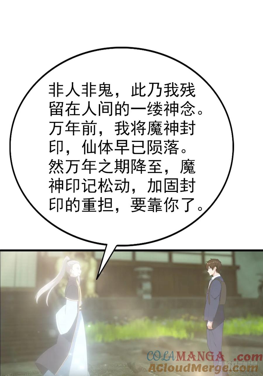 《都市圣手：我即医武巅峰》第117话 我去！闪现？！ 第10页
