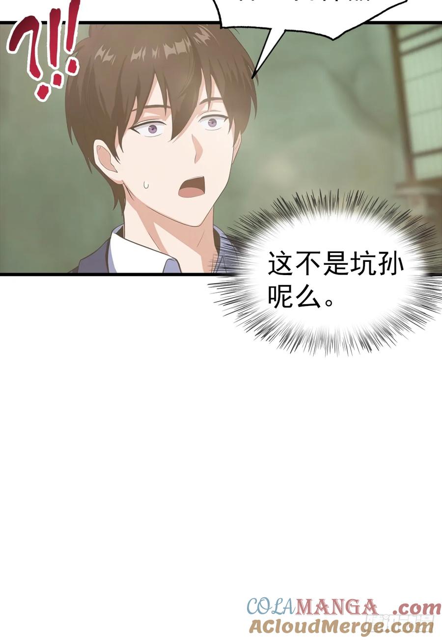 《都市圣手：我即医武巅峰》第117话 我去！闪现？！ 第25页