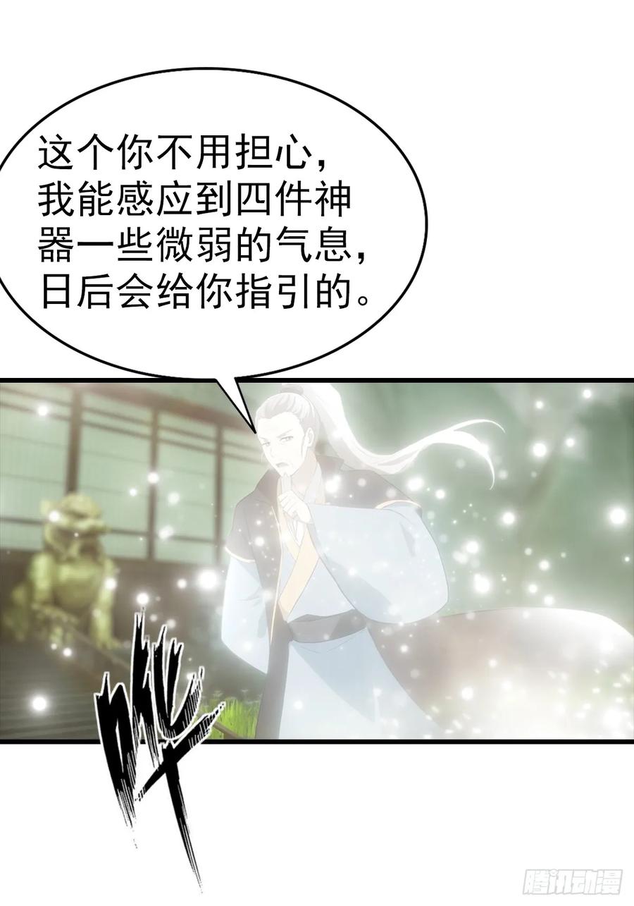 《都市圣手：我即医武巅峰》第117话 我去！闪现？！ 第26页