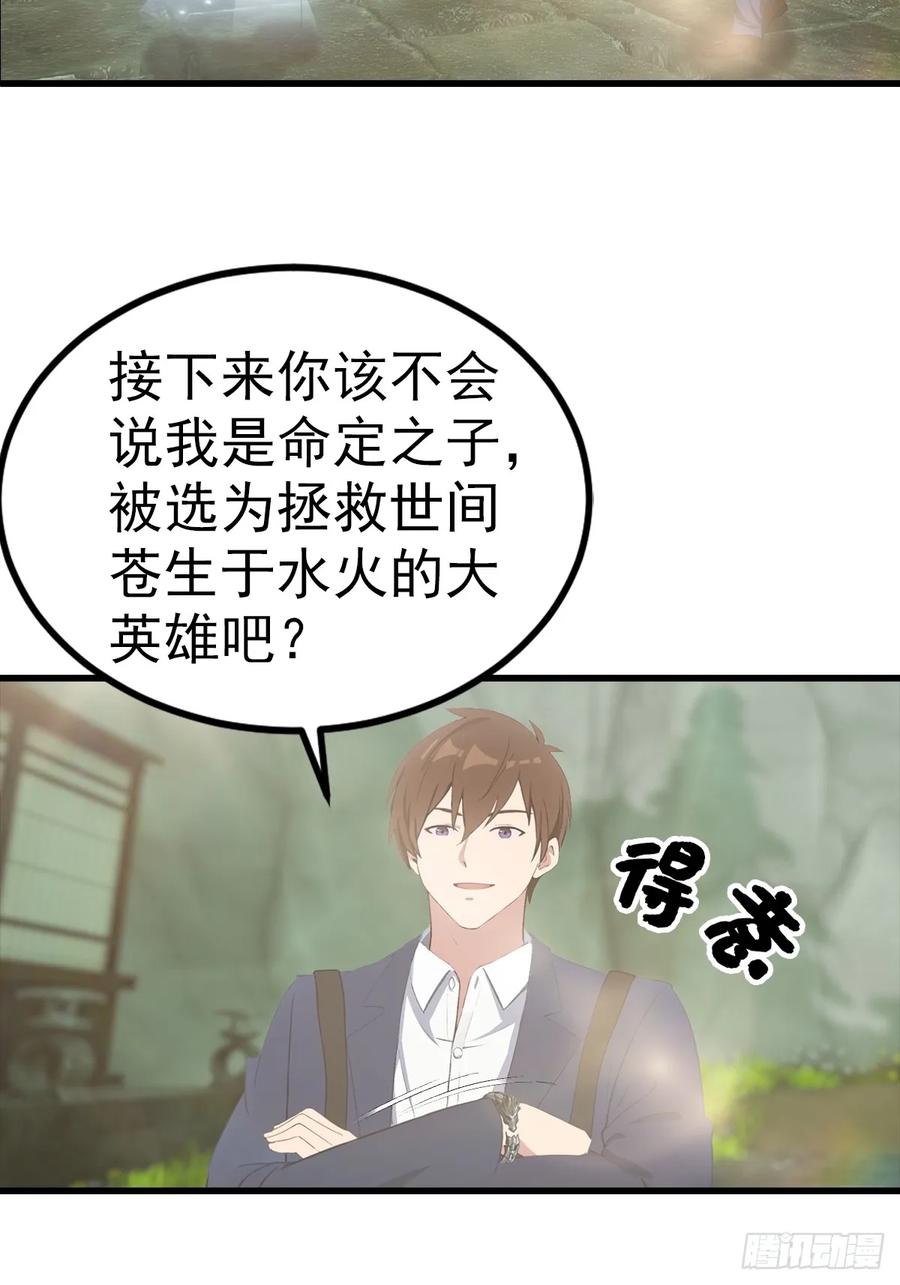 《都市圣手：我即医武巅峰》第117话 我去！闪现？！ 第11页