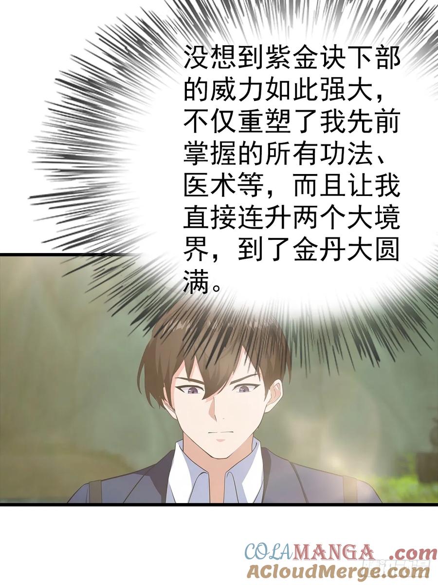 《都市圣手：我即医武巅峰》第117话 我去！闪现？！ 第37页