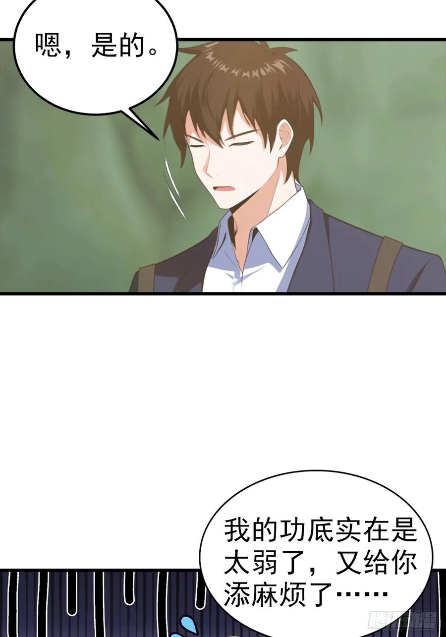 《都市圣手：我即医武巅峰》第117话 我去！闪现？！ 第42页
