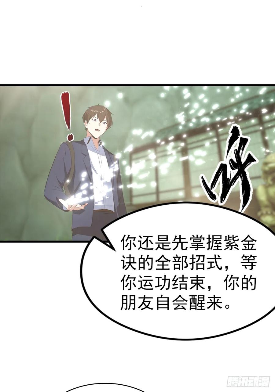 《都市圣手：我即医武巅峰》第117话 我去！闪现？！ 第27页