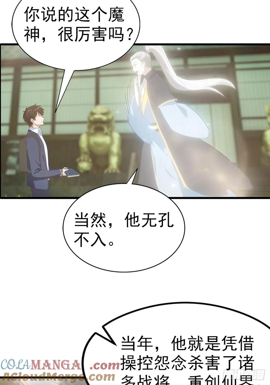 《都市圣手：我即医武巅峰》第117话 我去！闪现？！ 第16页