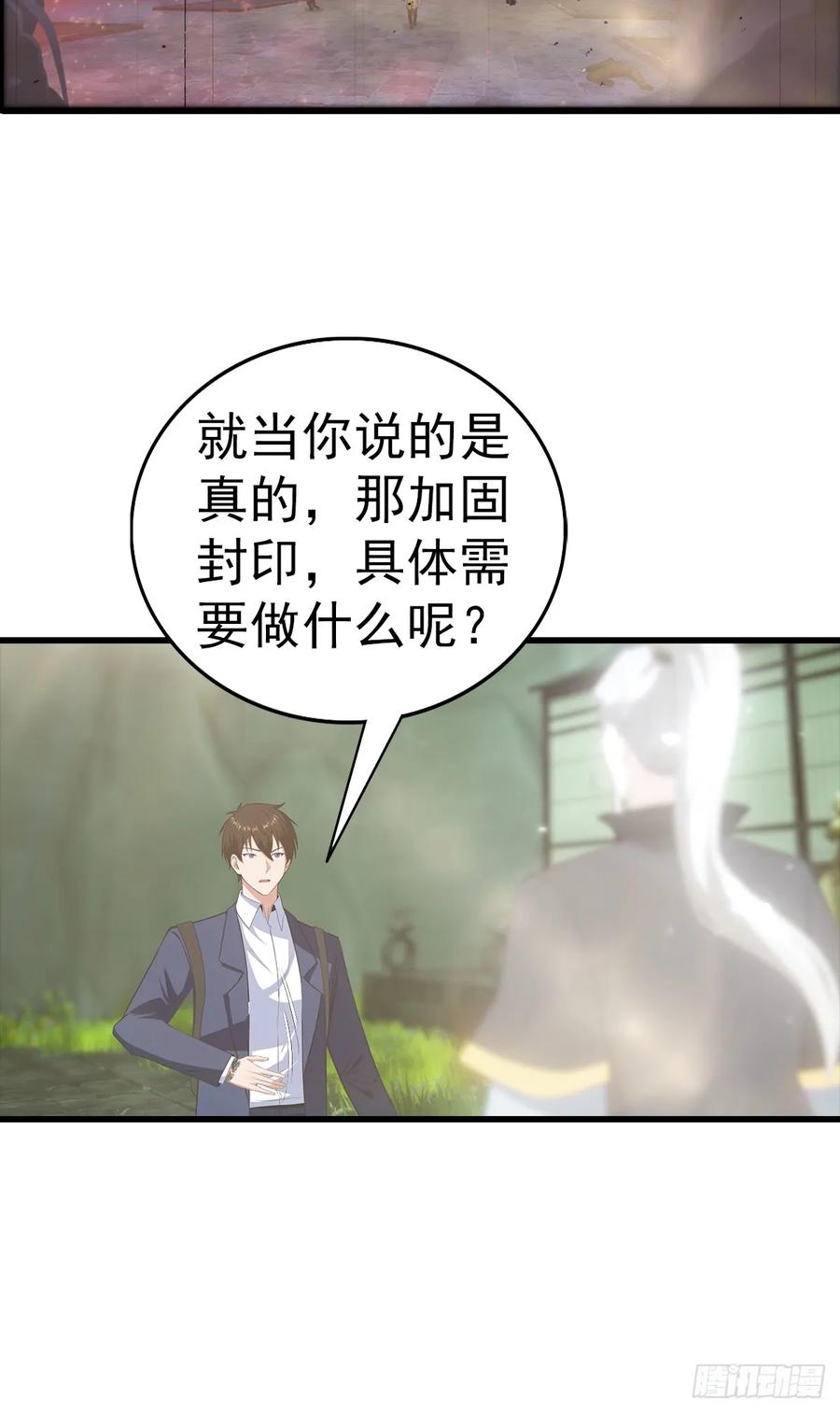 《都市圣手：我即医武巅峰》第117话 我去！闪现？！ 第18页