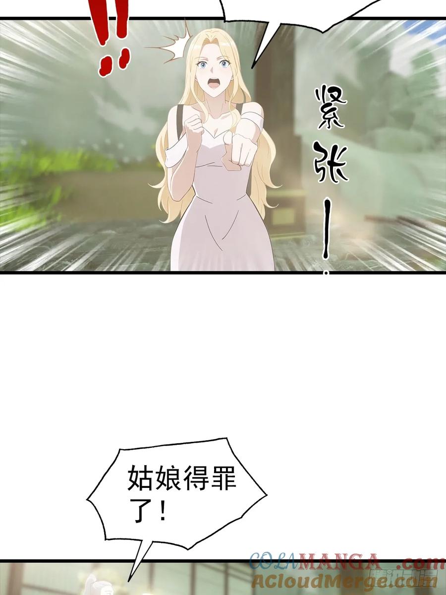 《都市圣手：我即医武巅峰》第117话 我去！闪现？！ 第4页