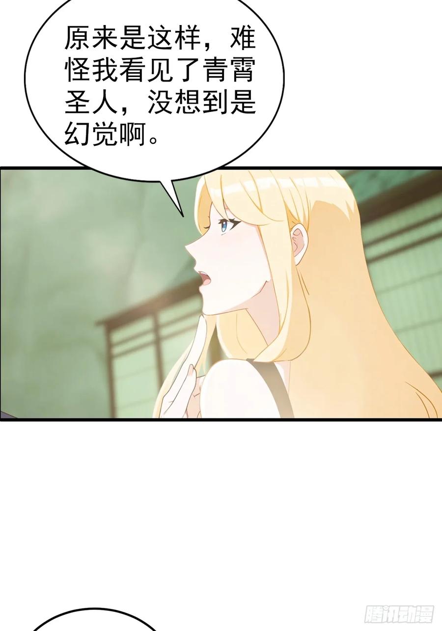 《都市圣手：我即医武巅峰》第117话 我去！闪现？！ 第41页