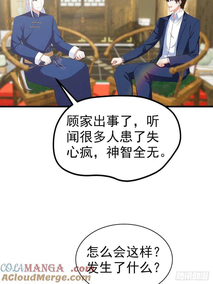 《都市圣手：我即医武巅峰》第118话 猝不及防的香吻 第25页