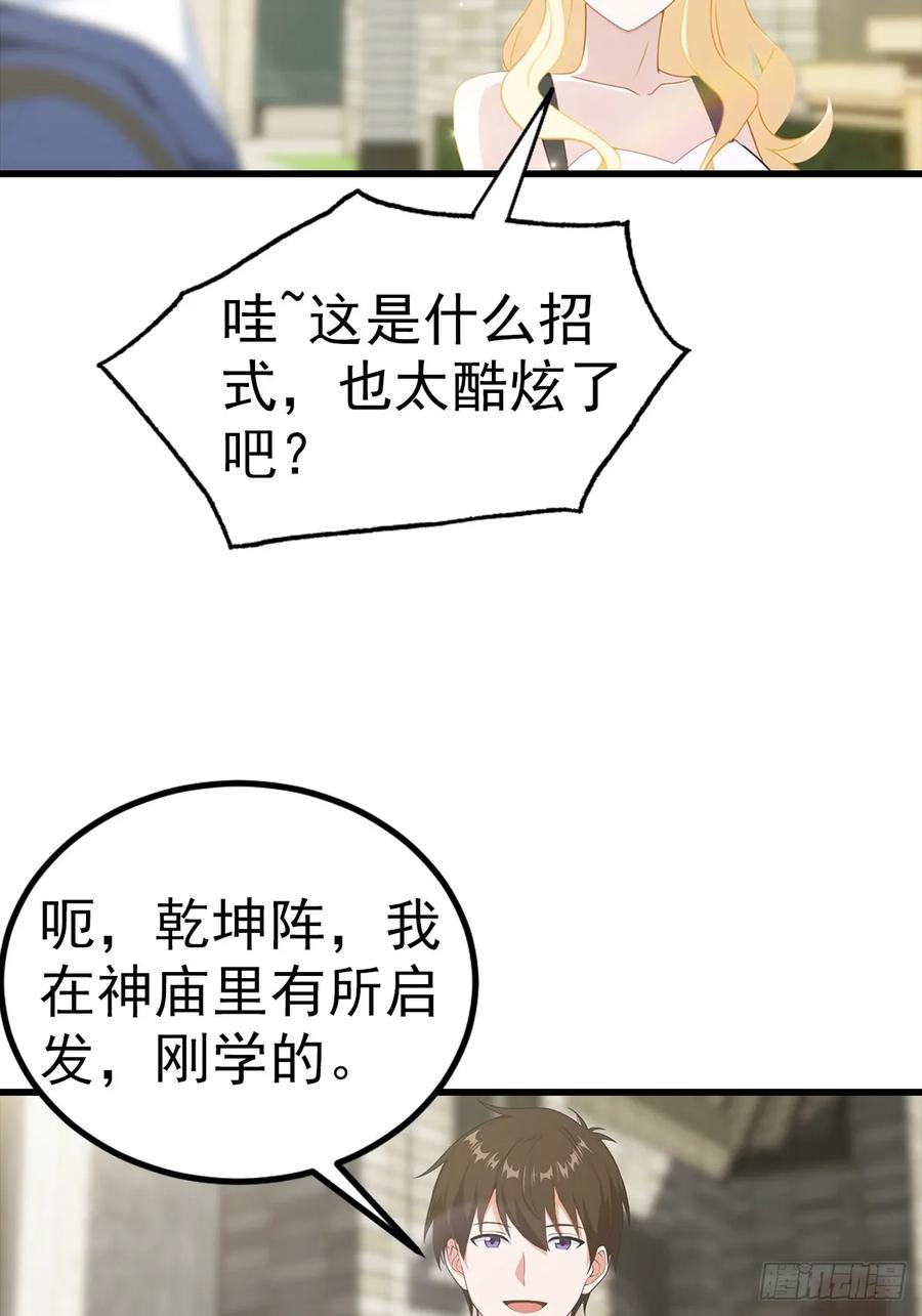 《都市圣手：我即医武巅峰》第118话 猝不及防的香吻 第5页