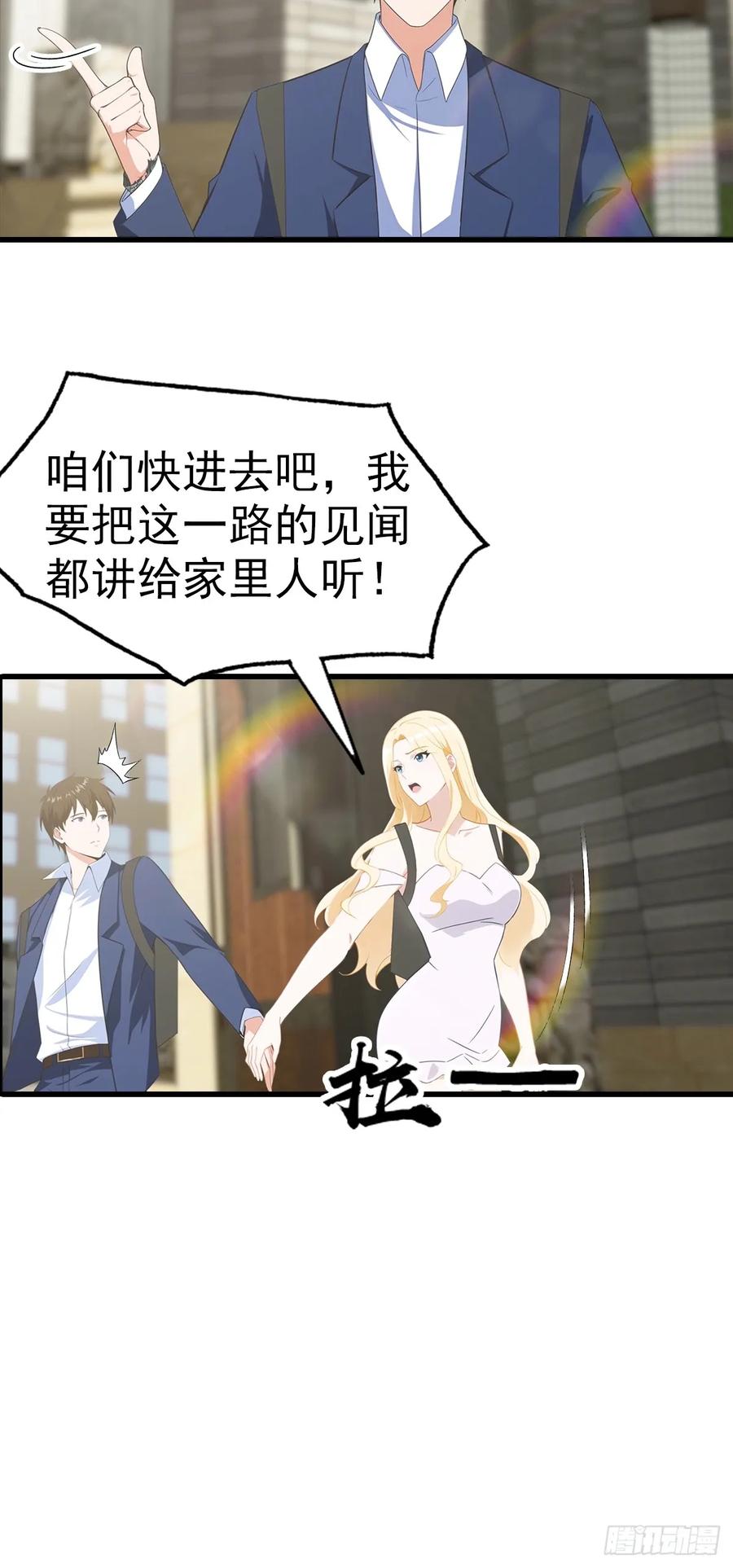 《都市圣手：我即医武巅峰》第118话 猝不及防的香吻 第6页
