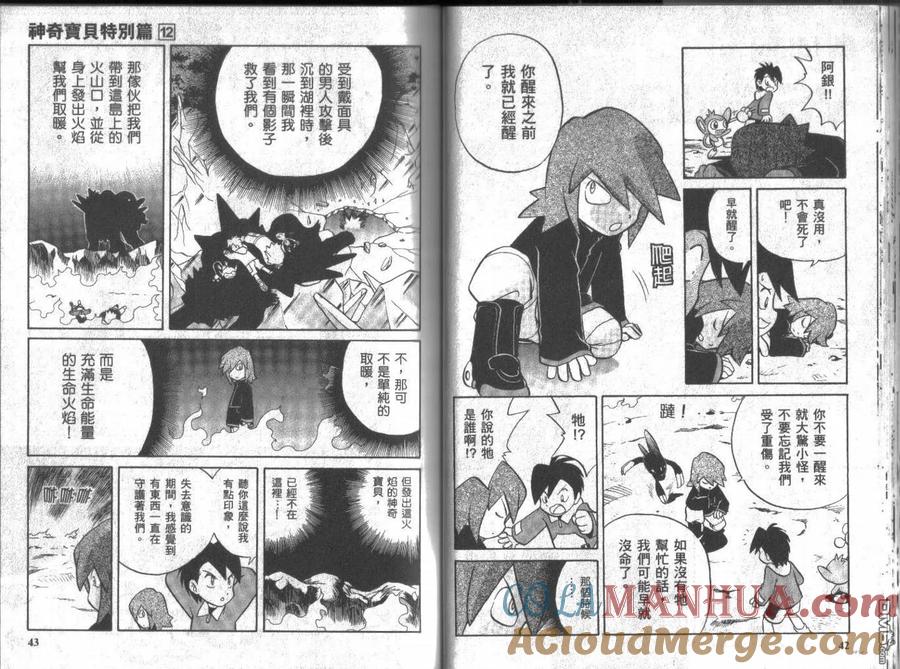 神奇宝贝特別篇 - 第12卷 - 第21张图