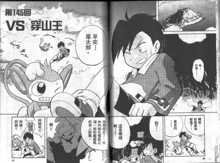 神奇宝贝特別篇 - 第12卷 - 第20张图