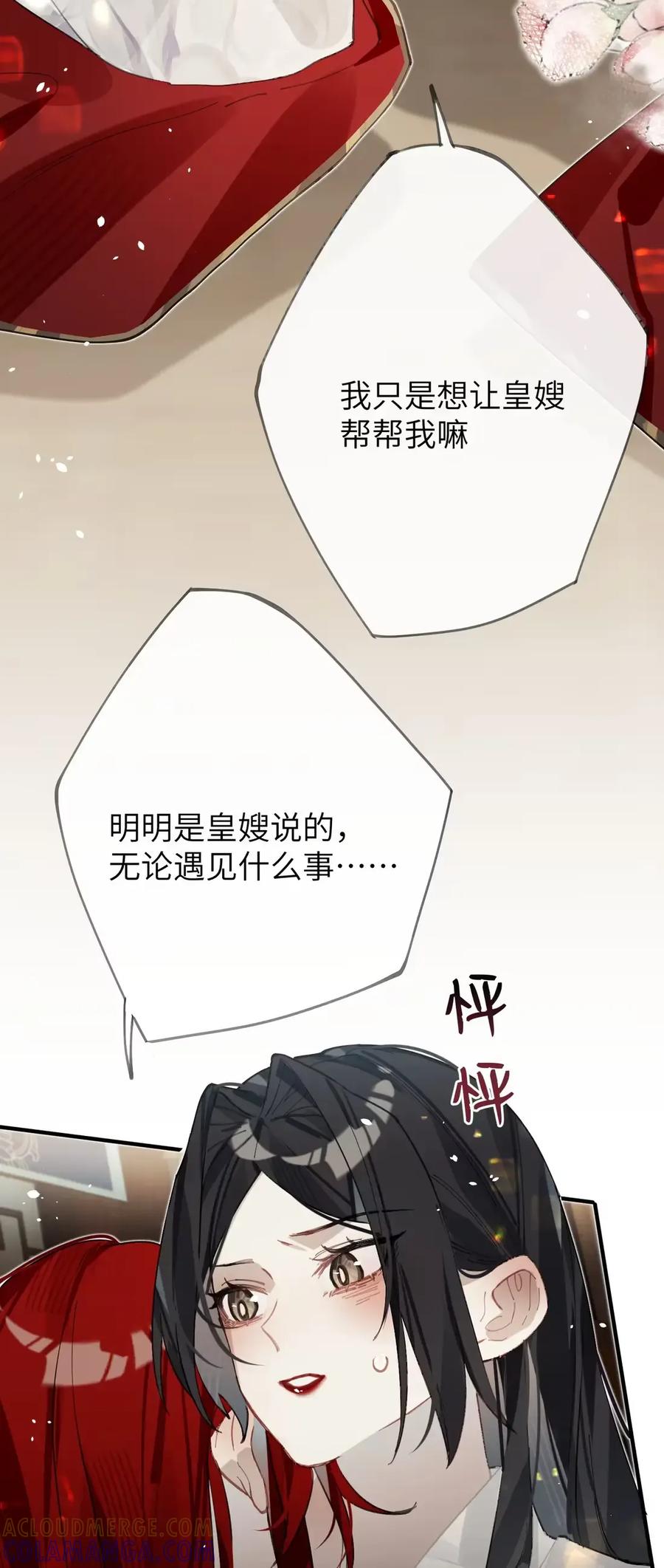 缠枝 11 嫂嫂，你也不想天下大乱吧？（抽签绘啦） 第9页
