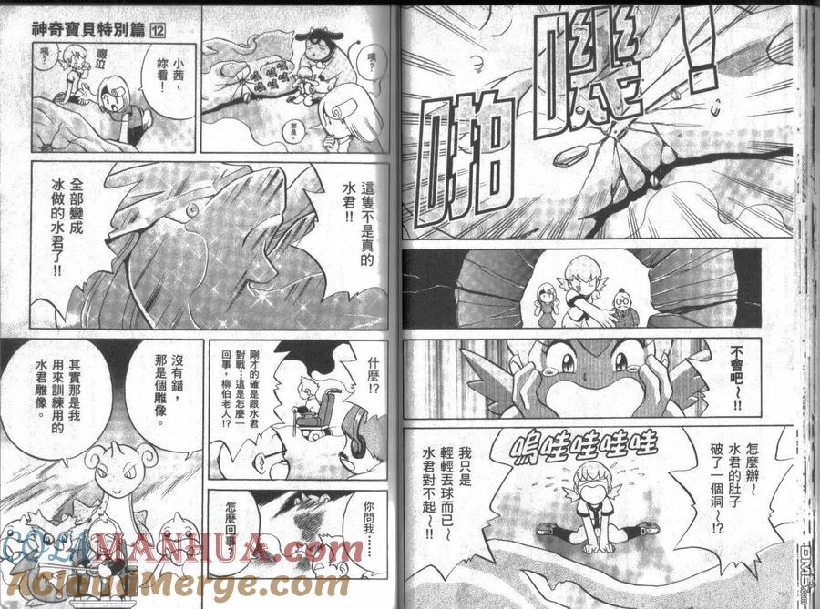 神奇宝贝特別篇 - 第12卷 - 第17张图