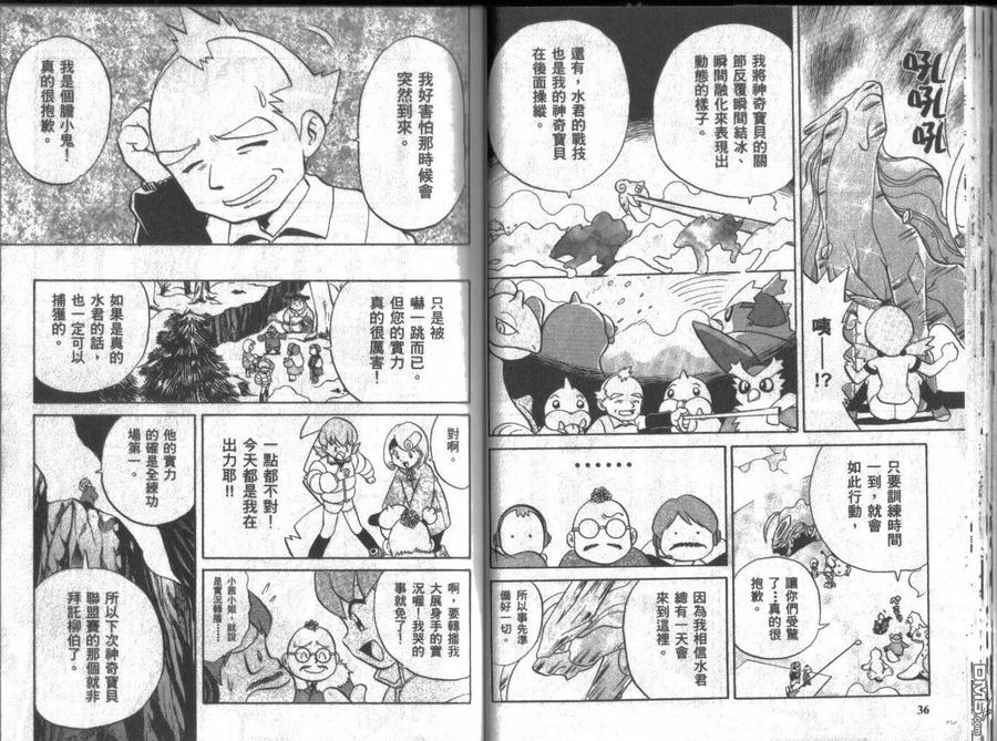 神奇宝贝特別篇 - 第12卷 - 第18张图